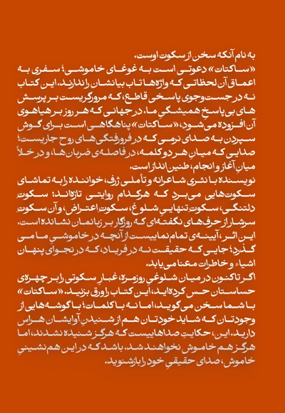 چهار زن خاموش